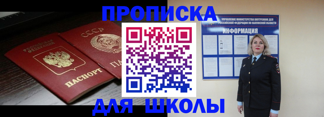 временная регистрация для школы в Карпинске