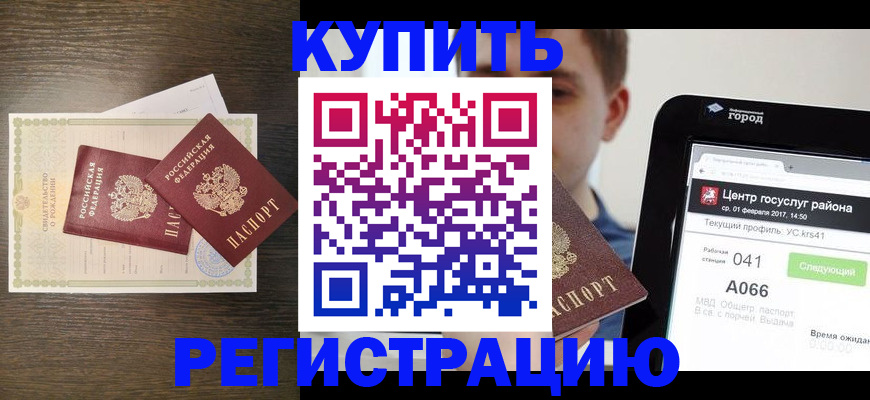 прописка для работы в Карпинске